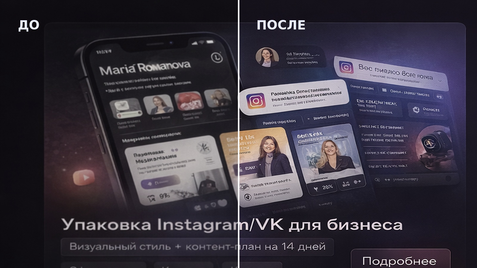 Визуальная упаковка профиля до и после