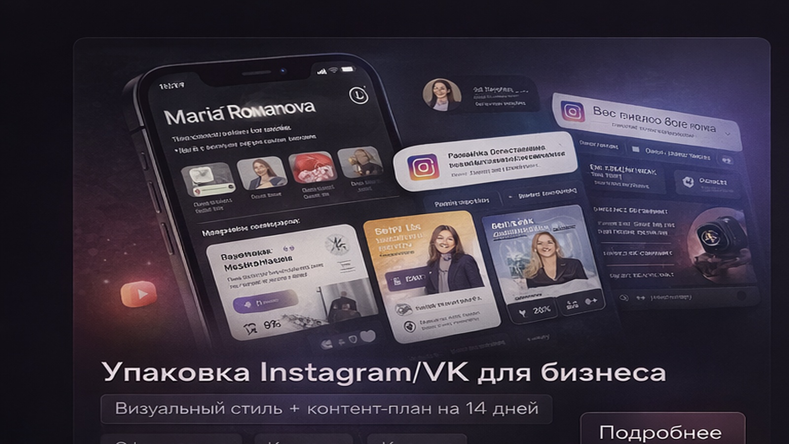 Упаковка Instagram/VK
